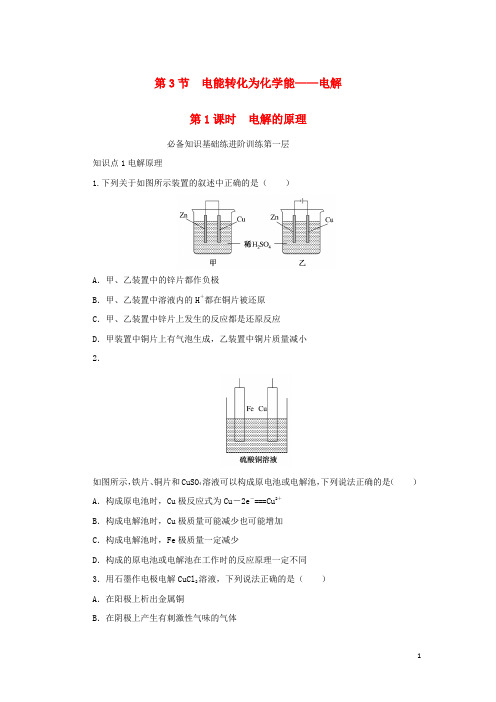 高中化学第3节电能转化为化学能__电解第1课时电解的原理课时作业鲁科版选择性必修1