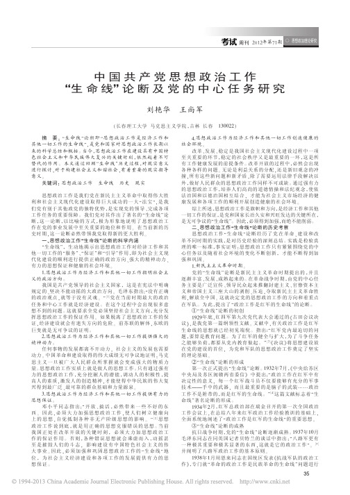 中国共产党思想政治工作_生命线_论断及党的中心任务研究_刘艳华(1)