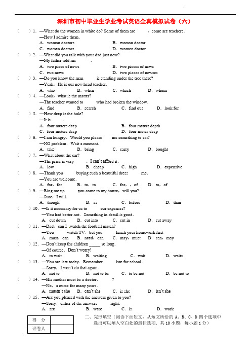 深圳市初中毕业生学业考试英语全真模拟试卷(六)