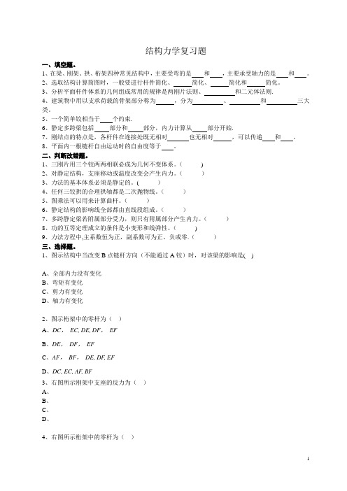 大学结构力学试题及答案