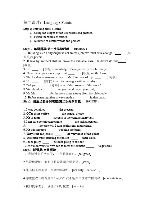 英语必修5第四单元language points