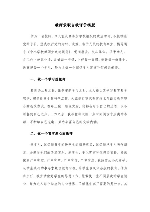 教师求职自我评价模版（五篇）