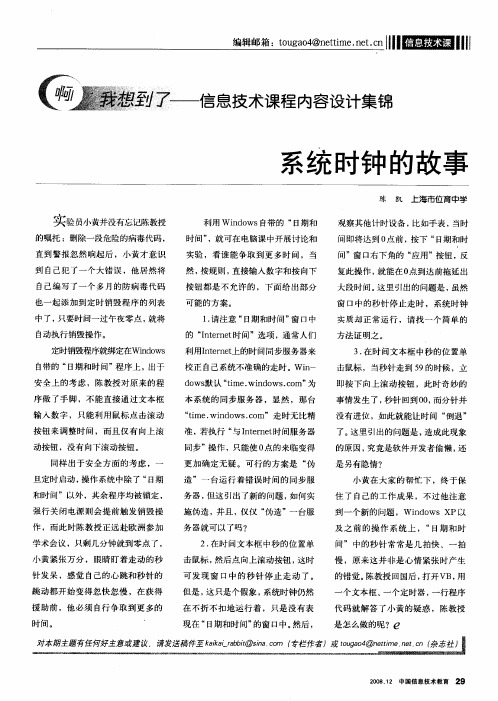 啊 我想到了——信息技术课程内容设计集锦：系统时钟的故事