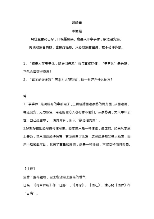 《武陵春》李清照原文翻译及阅读答案 