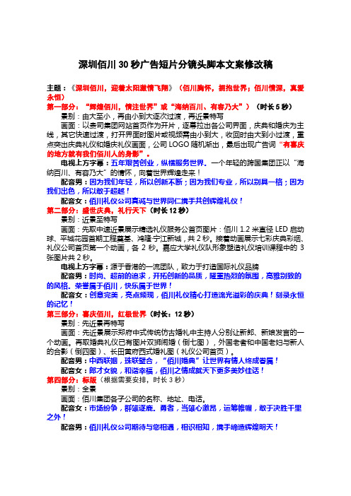 30秒广告短片分镜头脚本文案修改稿