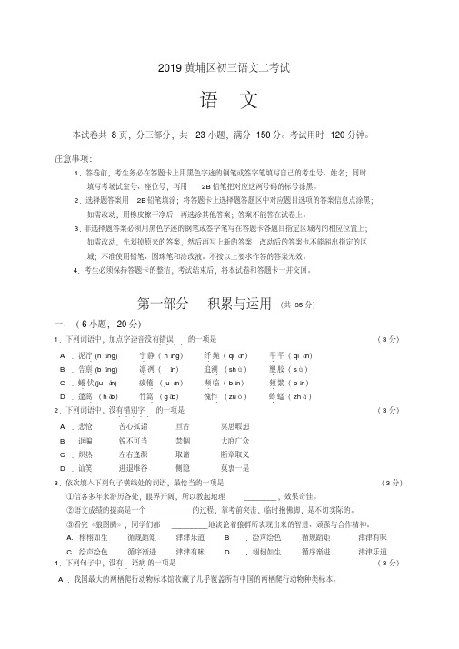 2019黄埔区初三语文二考试