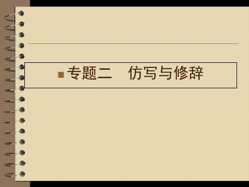 高三语文二轮复习第部分专题安徽专版1培训课件