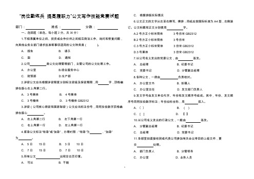 公文写作技能竞赛试题