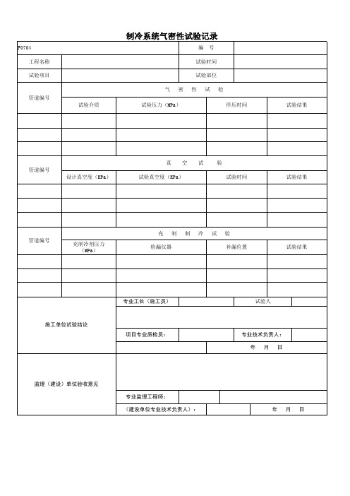 F0704_管网风量平衡记录