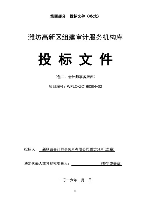 【投标文件格式】会计师事务所