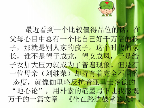 坐在路边鼓掌的人教案
