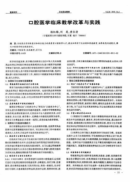 口腔医学临床教学改革与实践