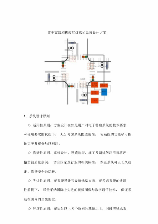 基于高清相机闯红灯抓拍系统设计规划方案