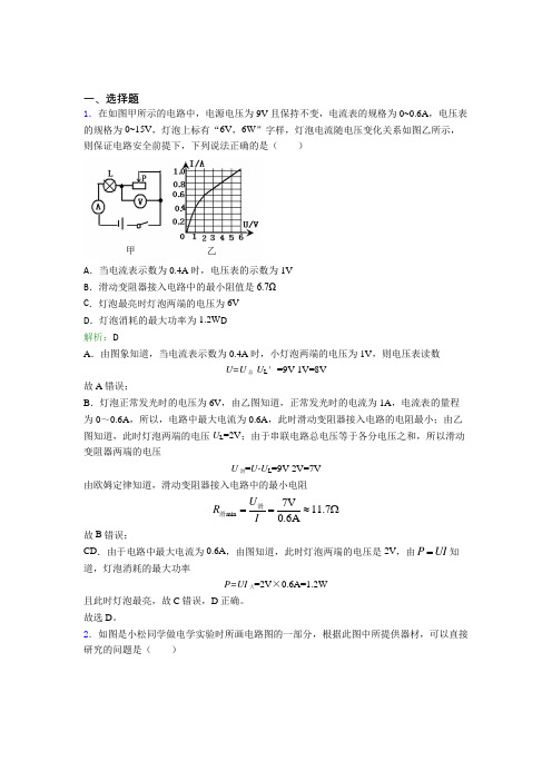 【单元练】上海应昌期围棋学校九年级物理第十八章【电功律】经典测试题(提高培优)