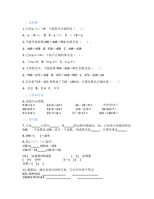 人教版数学 四年级下册 加、减法的意义和各部分间的关系 课后练习题