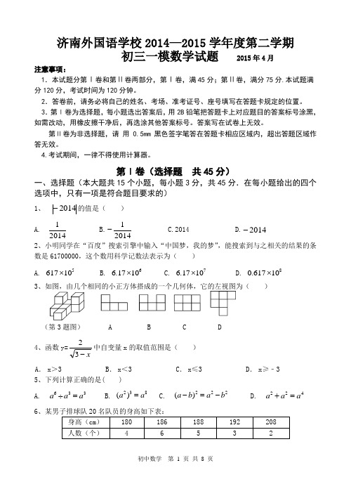 2015初三数学一摸试题(2015.4)