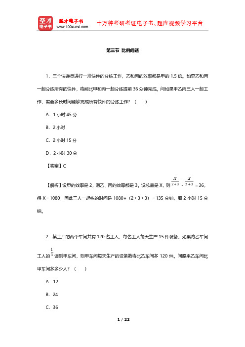 青海省农村信用社公开招聘工作人员考试综合能力测试(章节题库-比例问题)【圣才出品】