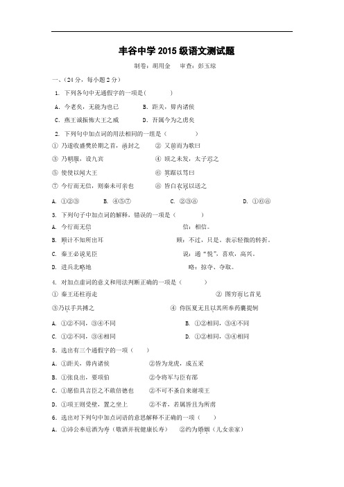 高一语文月考试题带答案-绵阳市丰谷中学2015-2016学年高一上学期第一次月考