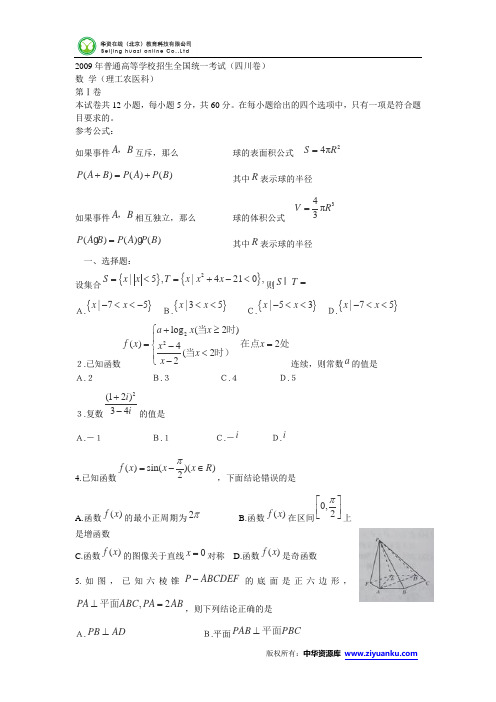 2009年高考试题——数学理(四川卷)Word版