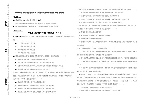 2019年下半年国家司法考试(试卷二)题库综合试卷C卷 附答案