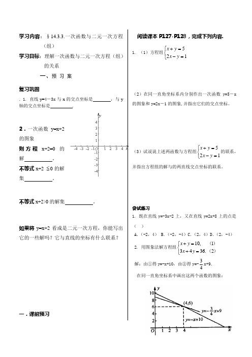 一次函数与二元一次方程(组)导学案 (2)