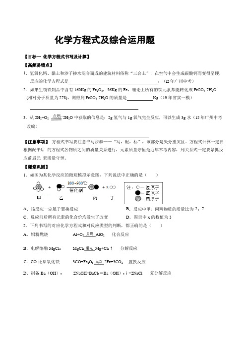 2020年广州中考化学考前梳理(人教版,WORD)