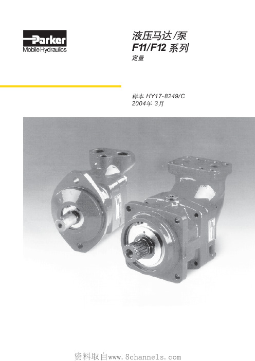 派克Parker定量斜轴柱塞泵F11 F12中文样本