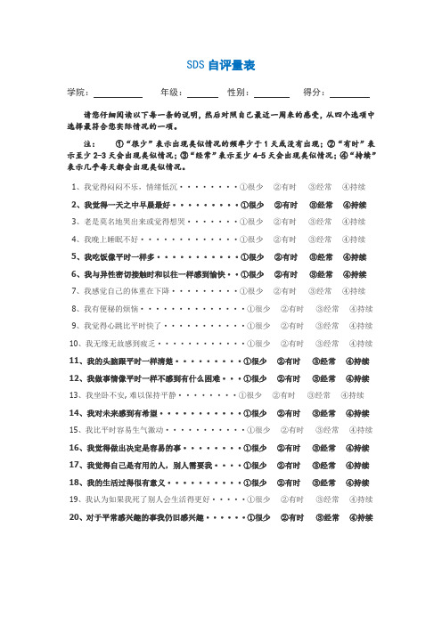 SDS抑郁自我测评量表