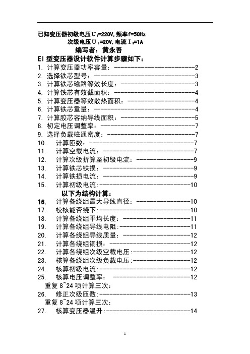 EI变压器设计步骤