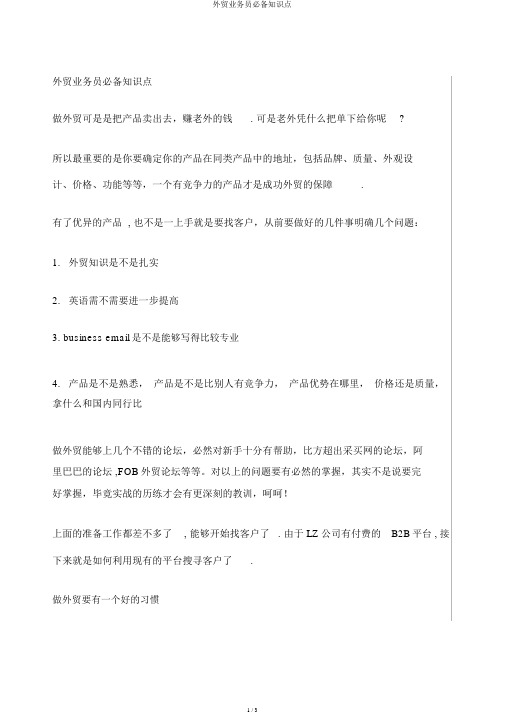 外贸业务员必备知识点