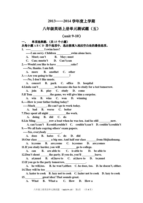 新目标英语八年级上册9-10单元测试题