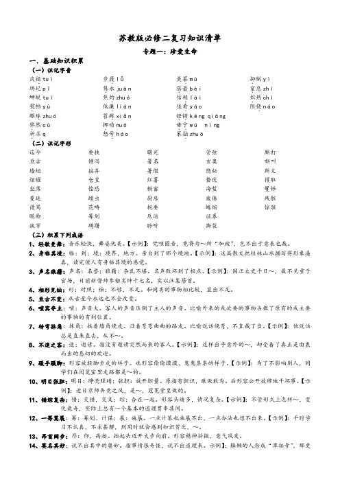 苏教版必修二复习知识清单