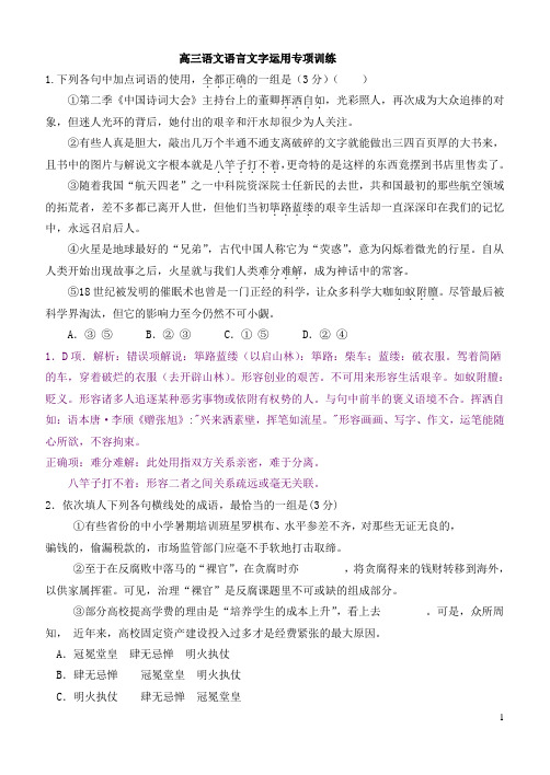 高三语文语用题专项训练(教师版)