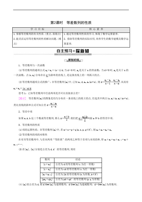 高中数学 同步学案 等差数列的性质