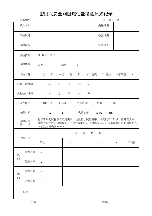 密目式安全网原始记录1