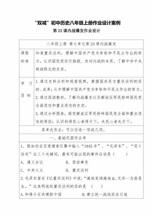 “双减”初中历史作业设计优秀案例三篇