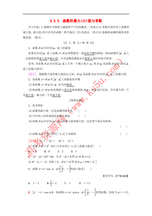 2018年秋高中数学 第三章 导数及其应用 3.3 导数在研究函数中的应用 3.3.3 函数的最大(