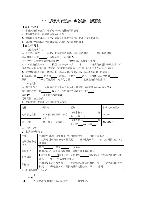 第一章  静电场(定稿)