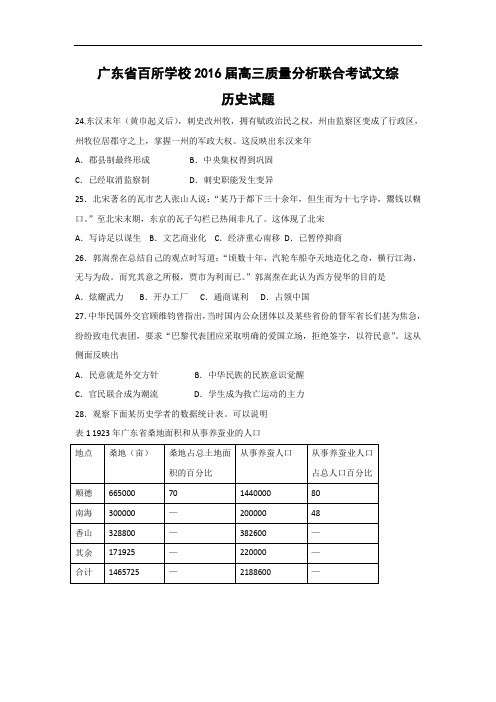 高三历史月考试题及答案-广东省2016届高三12月百所学校质量分析联合考试文综试卷