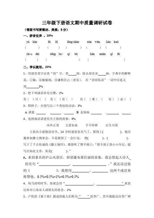 【精品】江苏省扬州市三年级下册语文期中试卷