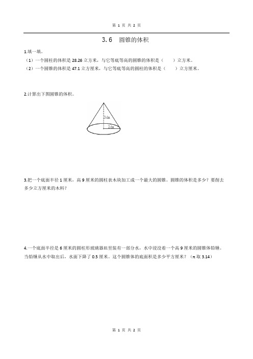 最新人教版小学数学六年级下册课课练(含答案)—3.6圆锥的体积