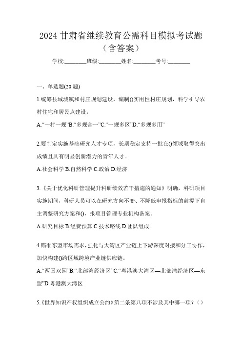 2024甘肃省继续教育公需科目模拟考试题(含答案)