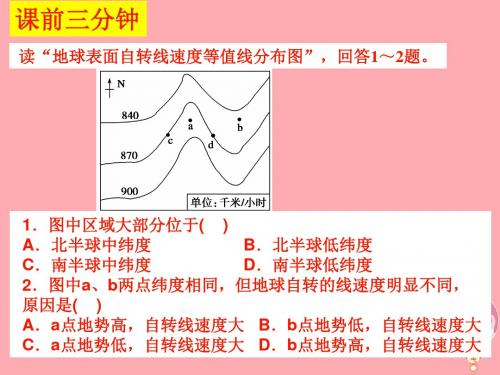 [精品课件]辽宁省大连市高中地理 第一章 行星地球 1.3 地球的运动 地球自转的意义课件 新人教版必修1