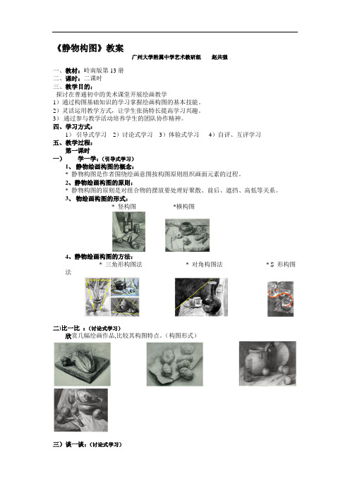 静物构图教学文档