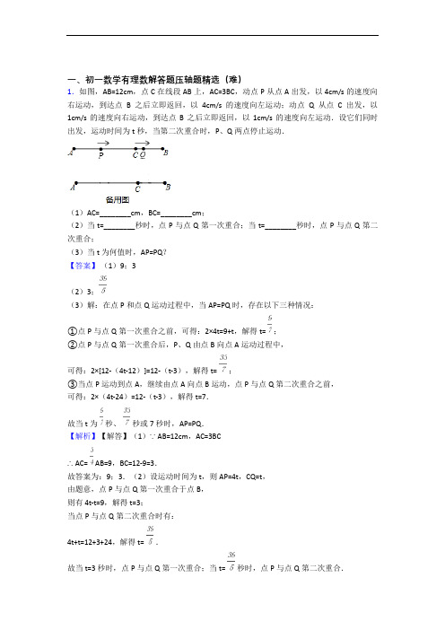 最新苏科版七年级数学上册 有理数单元测试卷(含答案解析)