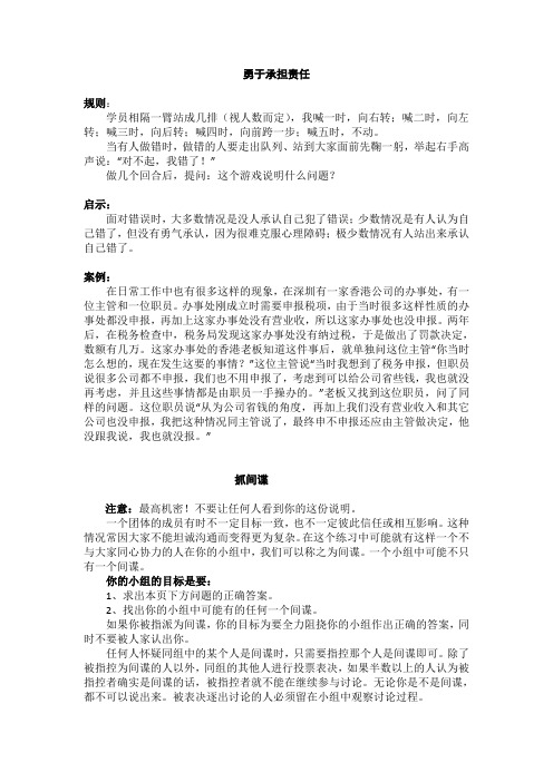 培训游戏(整理)