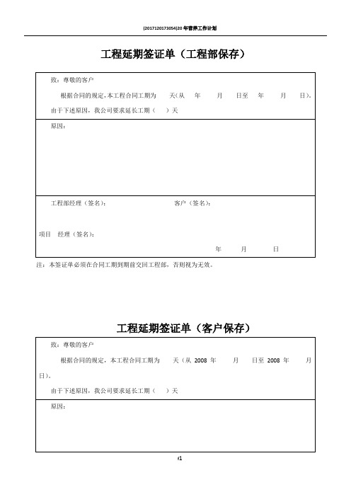 工程延期签证单