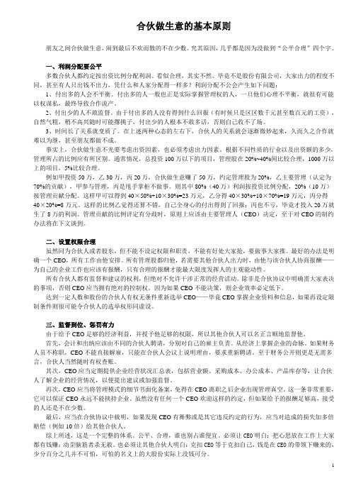 合伙做生意的基本原则