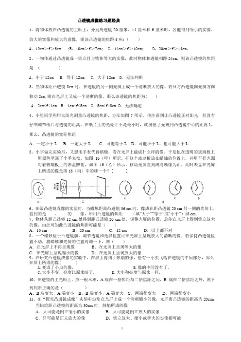 凸透镜成像经典类型题