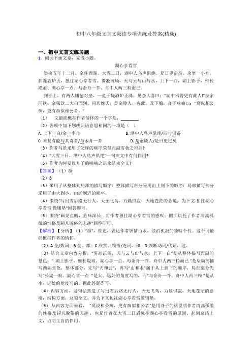 初中八年级文言文阅读专项训练及答案(精选)